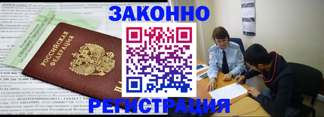 временная регистрация купить в Хабаровске