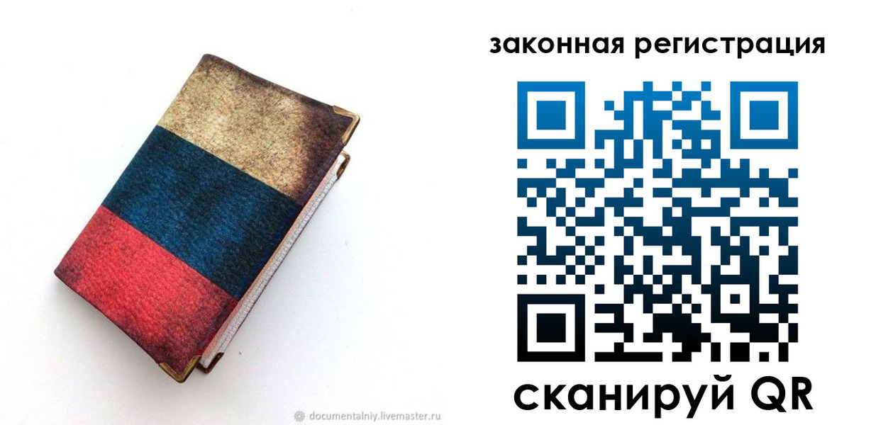 временная регистрация гарантия в Хабаровске