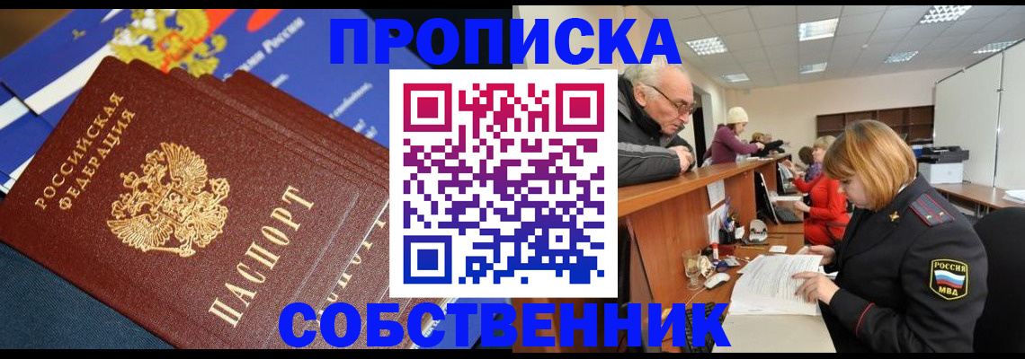 прописка для кредита в Хабаровске