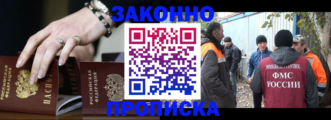 прописка гарантия в Хабаровске