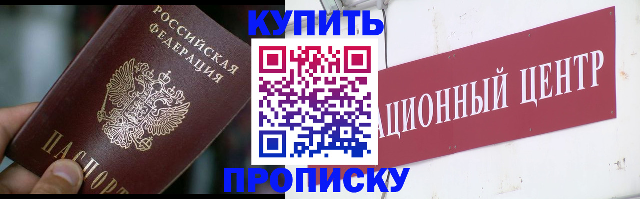 прописка в квартире в Хабаровске