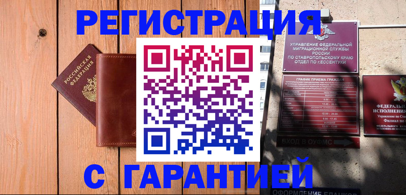 прописка от собственника в Хабаровске