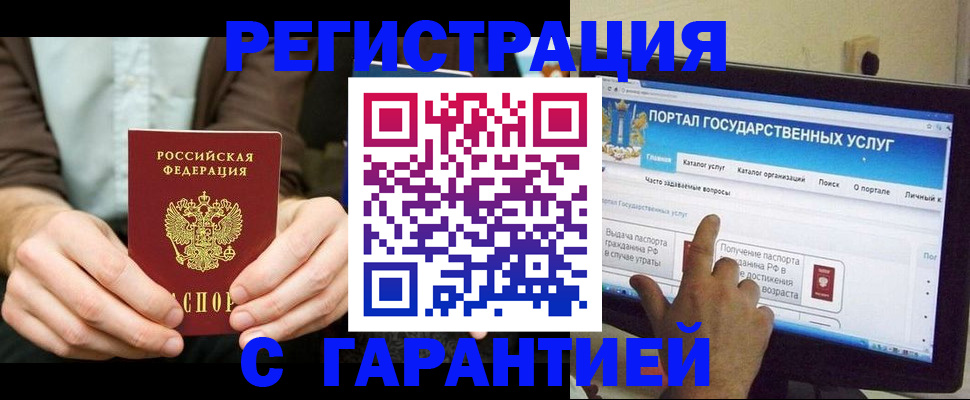 временная регистрация недорого в Хабаровске