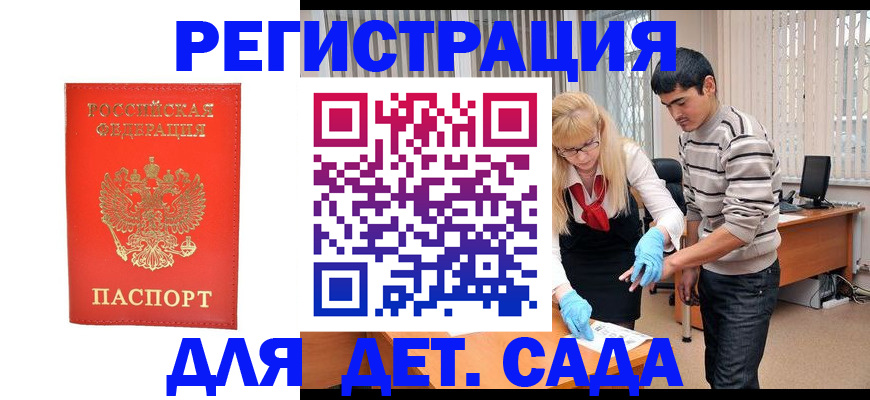 прописка в Хабаровске