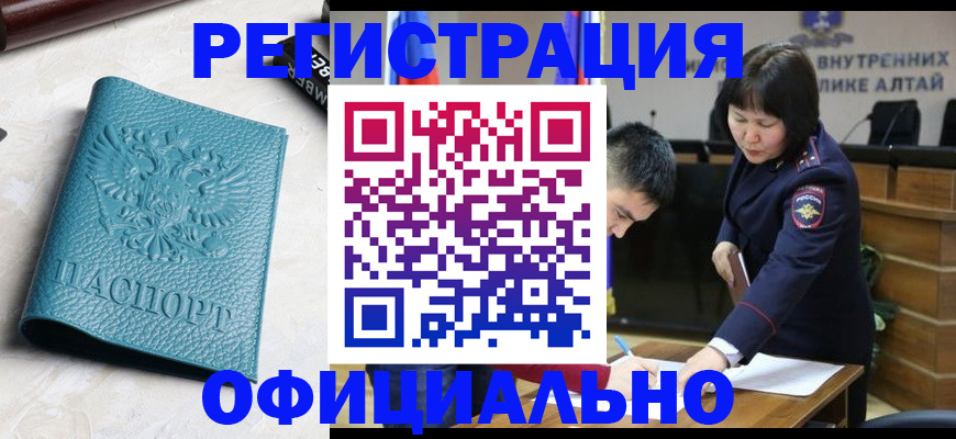 прописка регистрация в Хабаровске