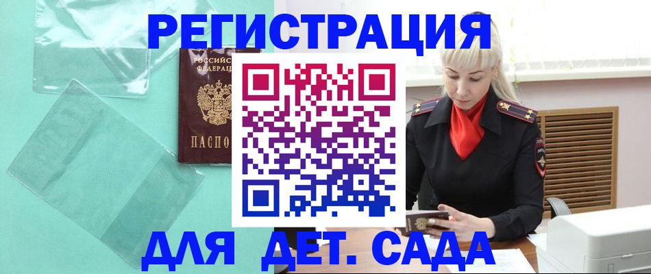 регистрация для школы в Хабаровске