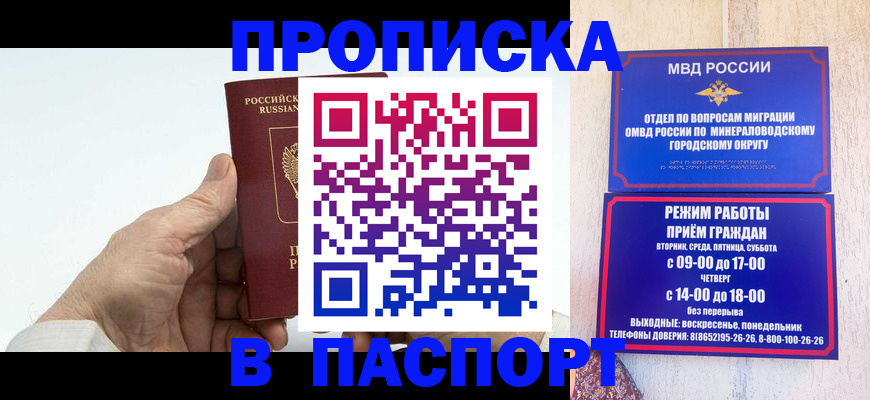 временная регистрация законно в Хабаровске