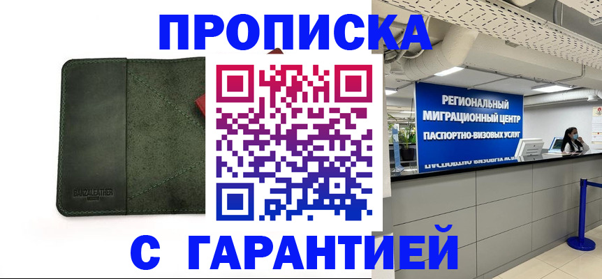 временная прописка в Хабаровске