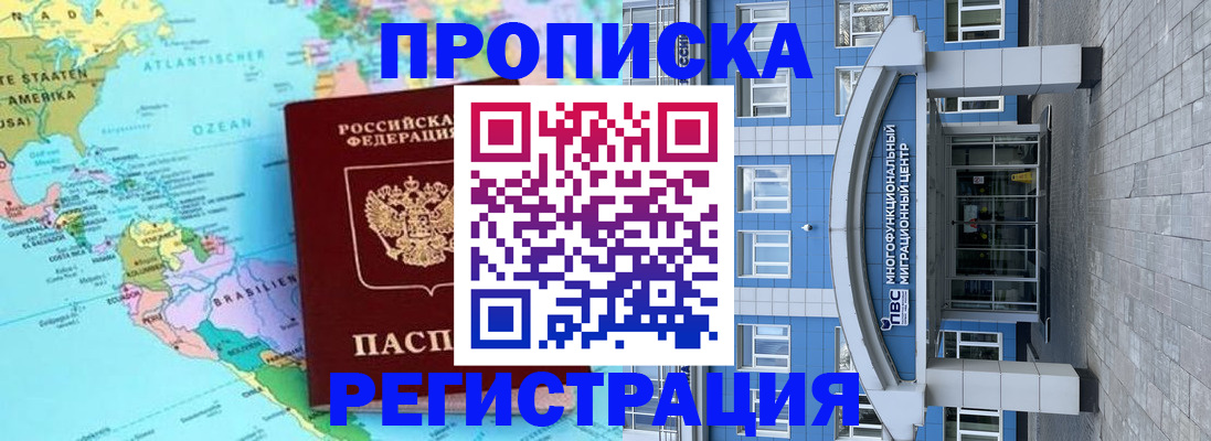 временная регистрация 2025 в Хабаровске
