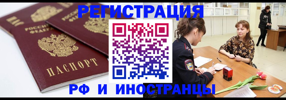 временная регистрация законно в Хабаровске