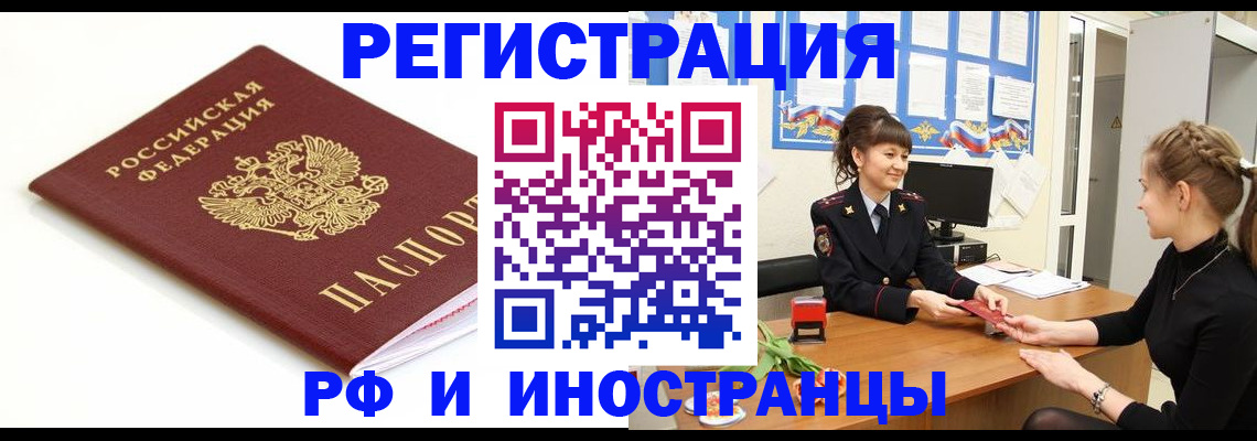 прописка ребенка в Хабаровске